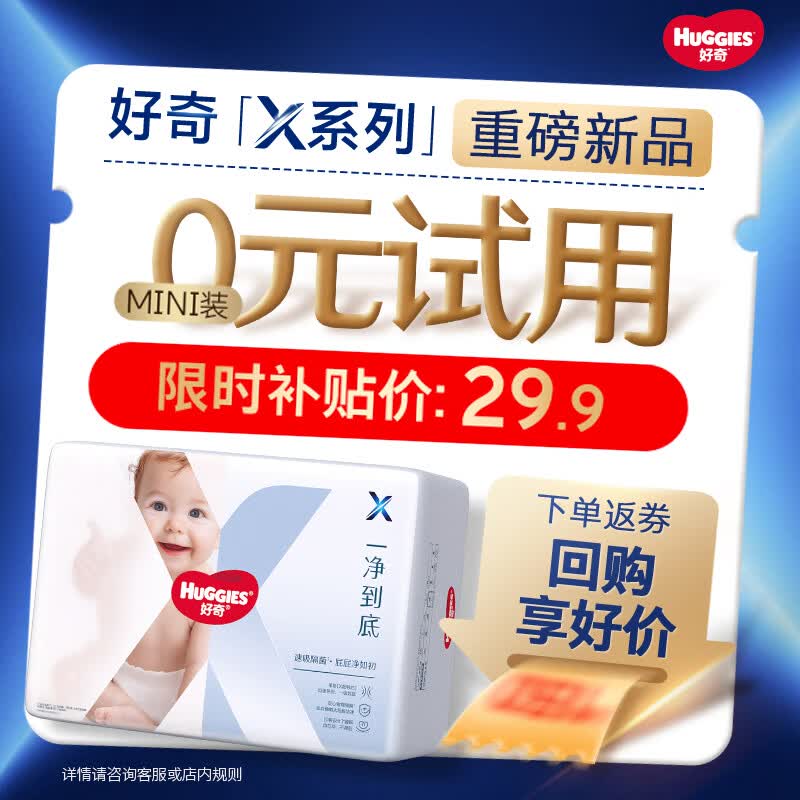 好奇（Huggies）X系列一净到底拉拉裤MINI装XL12(12-17kg)透气尿不湿【速吸隔菌】