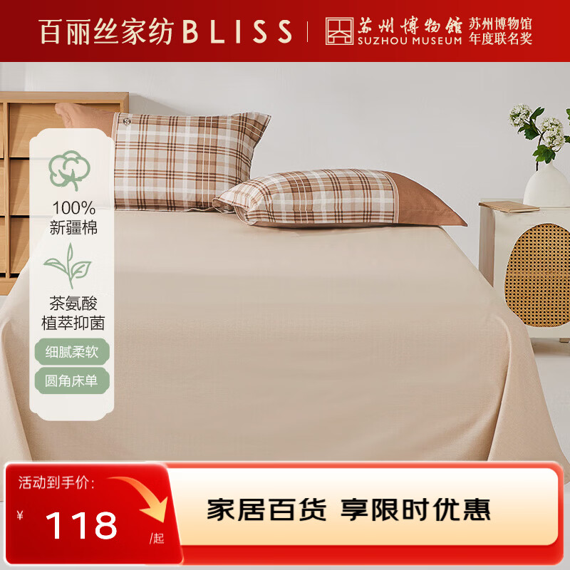 百丽丝全棉床单100纯棉床单学生宿舍床单床上用品床单单件 冰咖啡色 床单 160cm*230cm