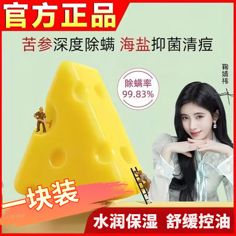 露卿沐芝士除螨皂海盐抑菌拉丝洁面奶酪去螨虫祛痘净螨洗脸全身李佳琦