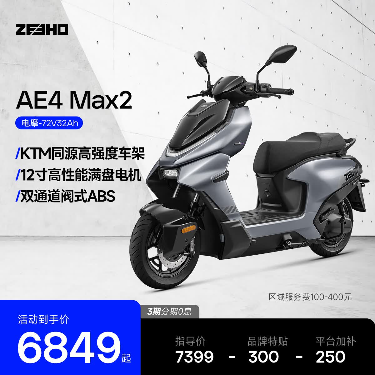 ZEEHO极核电动【26新款AE4 Max2/Max2+】高性能电摩电动车踏板摩托车  AE4 Max2  (颜色到店选)