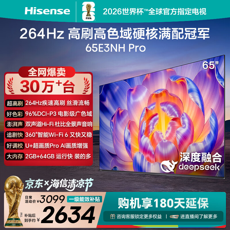 海信(Hisense)65英寸 U+超画质引擎 264Hz高刷 95%P3色域 杜比全景声 智能天线阵列 65E3NH-PRO 65E3Q升级款 65英寸 E3NH Pro系列