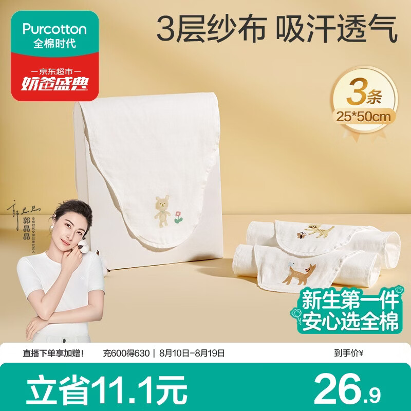 全棉时代婴儿隔汗巾纱布吸汗儿童宝宝开学幼儿园纯棉垫背小熊小鹿小猫3条