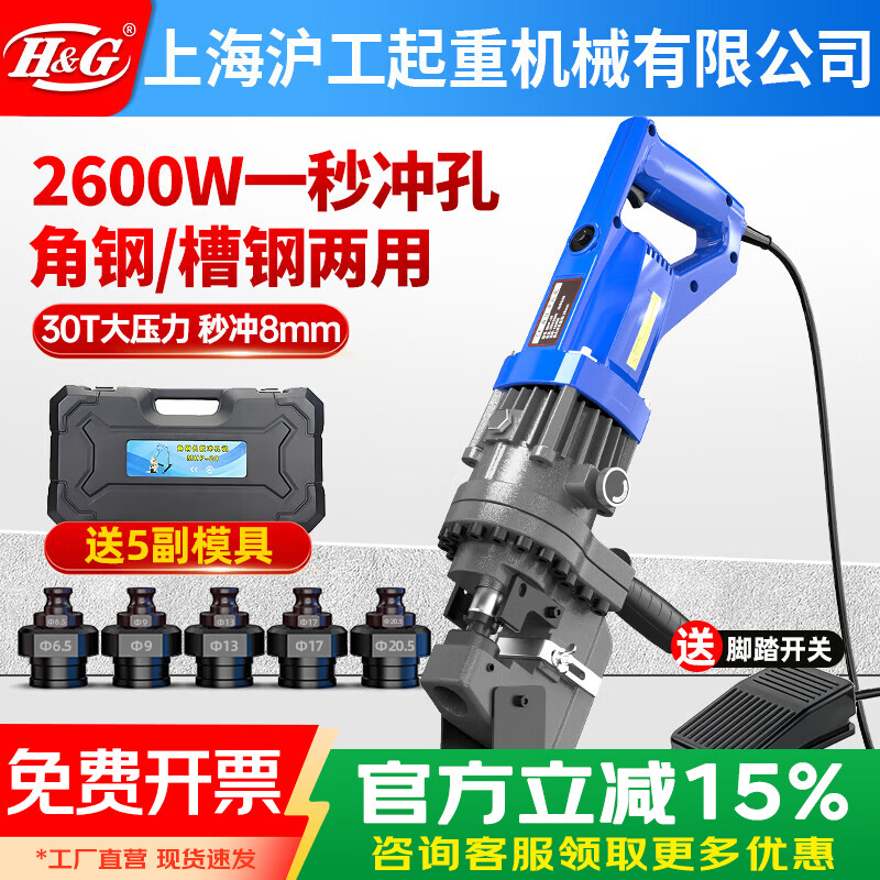 H&G电动液压冲孔机角铁角钢冲孔器手提式小型槽钢不锈钢光伏打孔神器 角钢款【可冲8毫米钢材】+5副模具 送脚踏