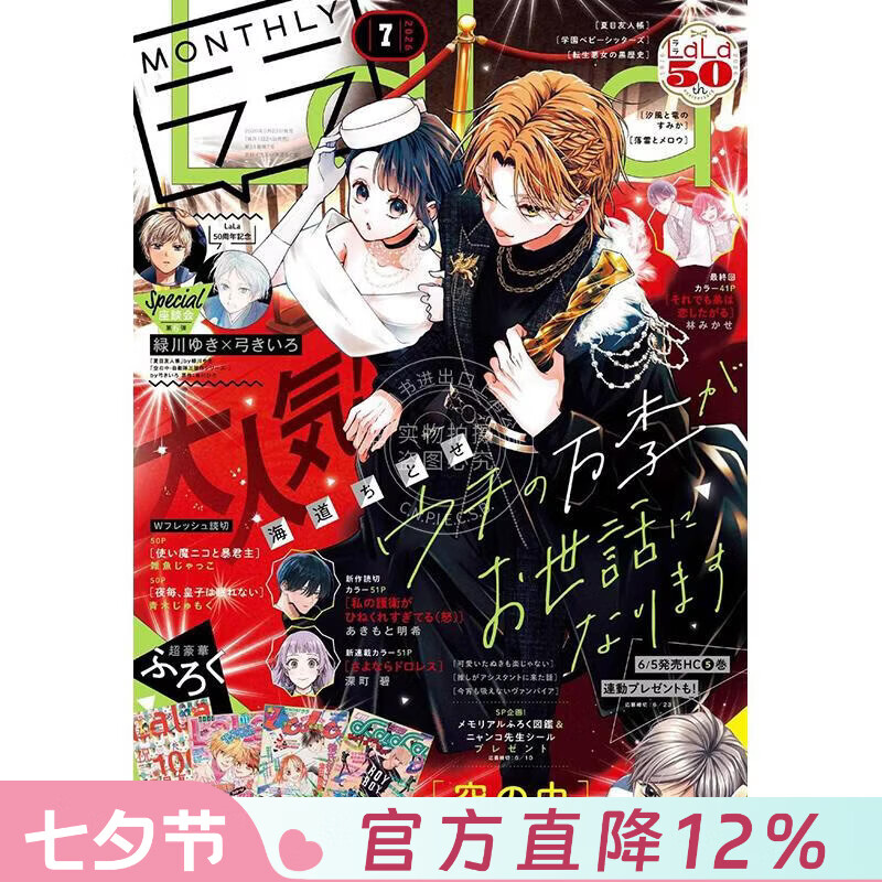现货 进口日文 LaLa (ララ) 2026年7月号 附记事本