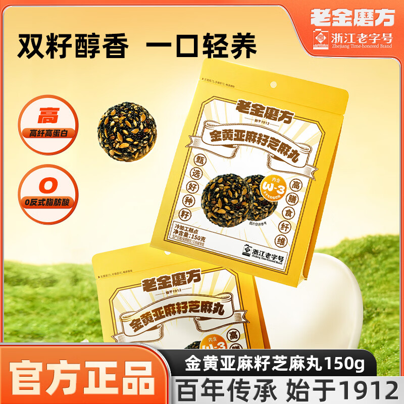 老金磨方金黄亚麻籽芝麻丸150g*1袋 26.7元 - 86线报