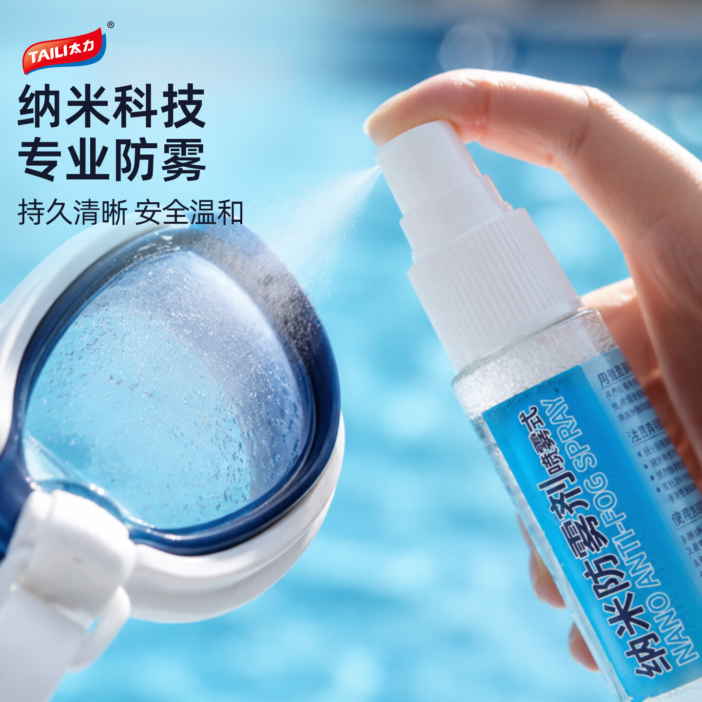 太力 泳镜防雾剂涂抹专用游泳眼镜防起雾喷剂专业防水高清除雾涂剂 组合装 15ml涂+15ml喷【专业组合 游泳+日常】
