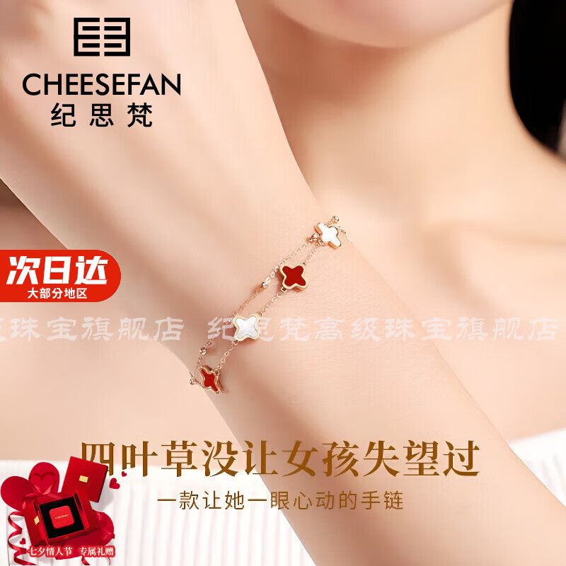 纪思梵轻奢玫瑰彩金手链女四叶草五花玛瑙七夕情人节生日礼物送女友老婆 玫瑰金四叶草手链-红玛瑙