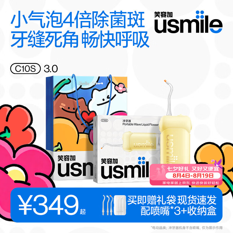 usmile自营冲牙器 299元 - 86线报