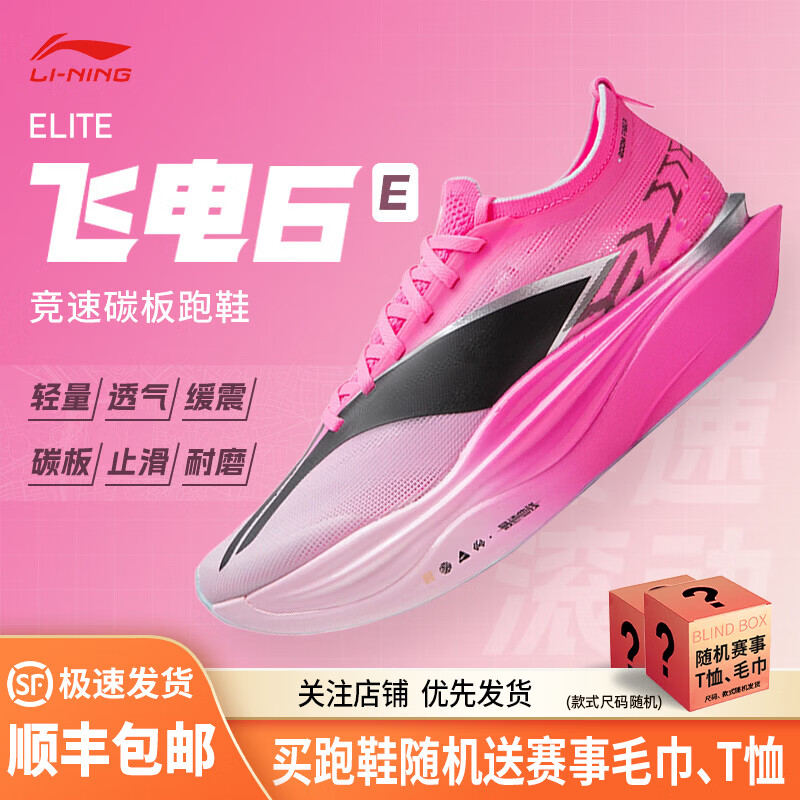 李宁（LI-NING）飞电6 ELITE 男女款䨻丝轻量高回弹碳板竞速比赛跑步运动鞋 ARMW001-6 荧光嫩粉-无锡配色 41.5