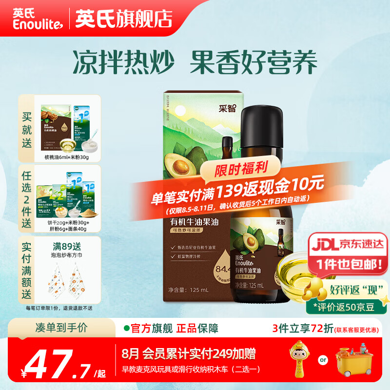 英氏有机DHA核桃油辅食油婴儿童冷榨初榨宝宝凉拌热炒油亚麻籽油 【热炒凉拌】有机牛油果油125ml