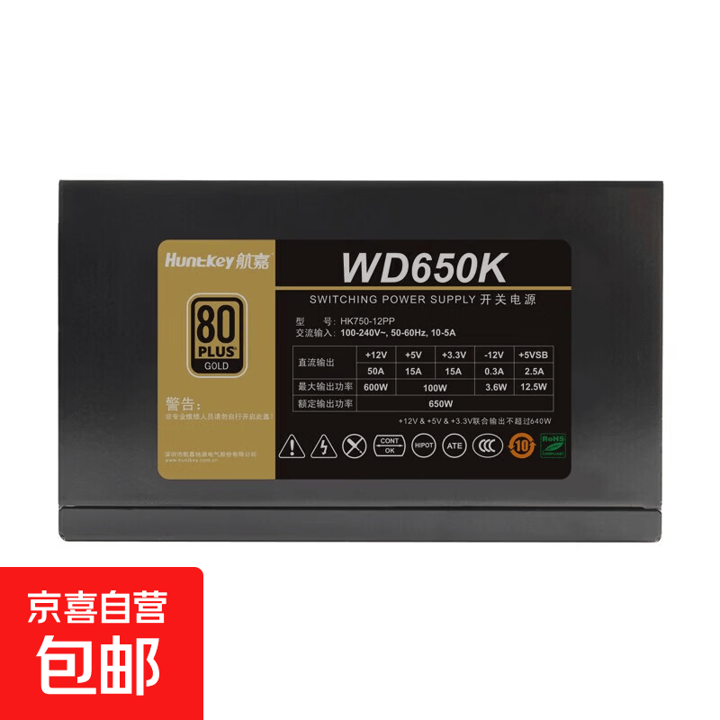 航嘉电源额定650W台式机电脑电源全电压游戏主机电源静音