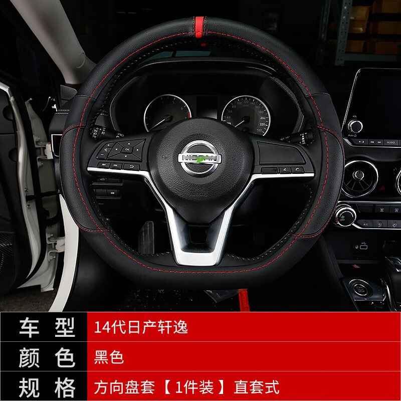 适用于日产14代全新轩逸方向盘套2020款轩逸内饰改装方向盘套四季把