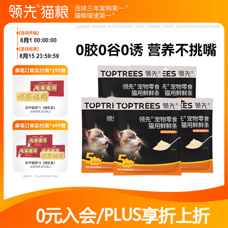 领先混合鲜鲜条猫条12g*100 35.6元 - 86线报