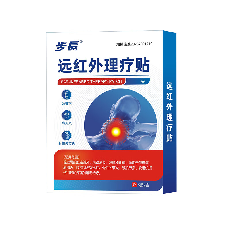 步长颈椎贴颈椎病专用贴膏压迫神经头晕头痛远红外理疗贴辅助消炎止痛 【体验装】应急舒缓 5贴*1盒