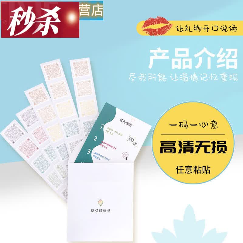 阿尤布录音二维码贴纸留声录音贺卡表白情人节diy礼物 1个二维码
