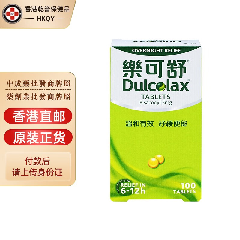 【香港直邮】德国 乐可舒通便丸比沙可啶肠溶片通肠润便排宿便增加肠