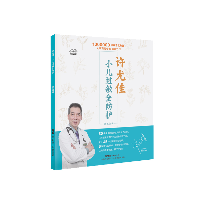 许尤佳:小儿过敏全防护