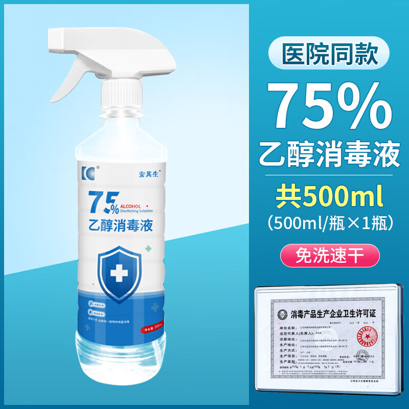 皮肤伤口乙醇消毒液喷雾瓶家用500ml大桶装 【医院同款】1瓶(共500ml)