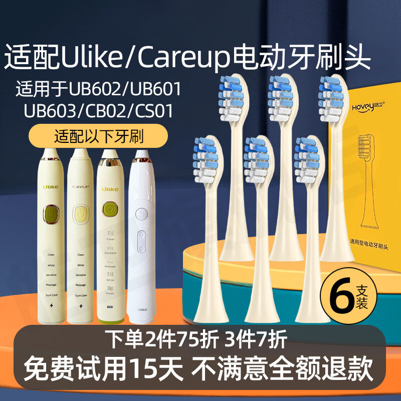 皓卫适配ulike电动牙刷头ub601/ub602/ub603/cs01牛油果绿 适用careup