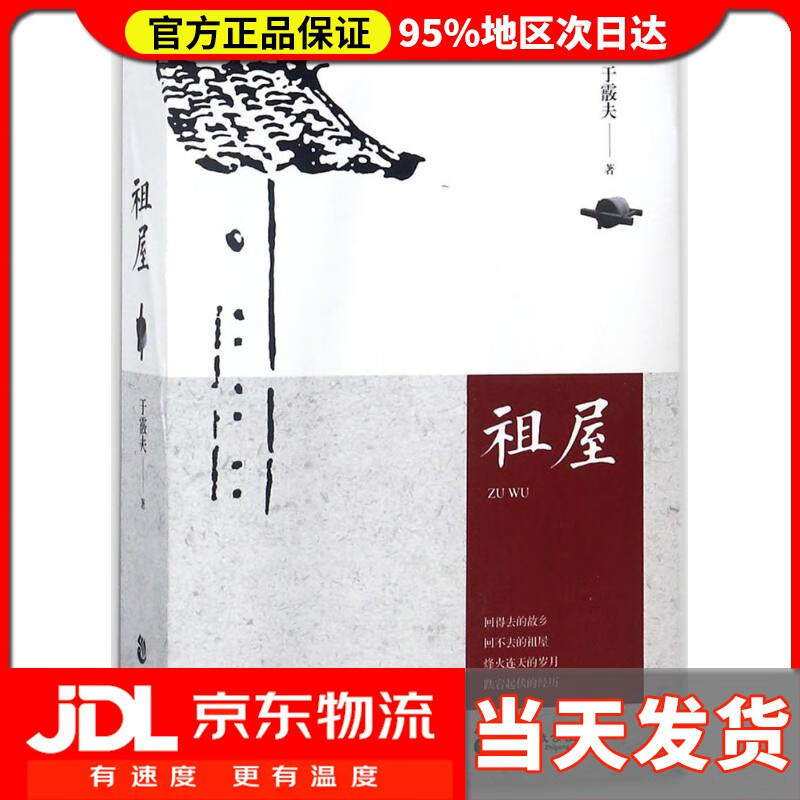 【送货上门】祖屋 于霰夫 著
