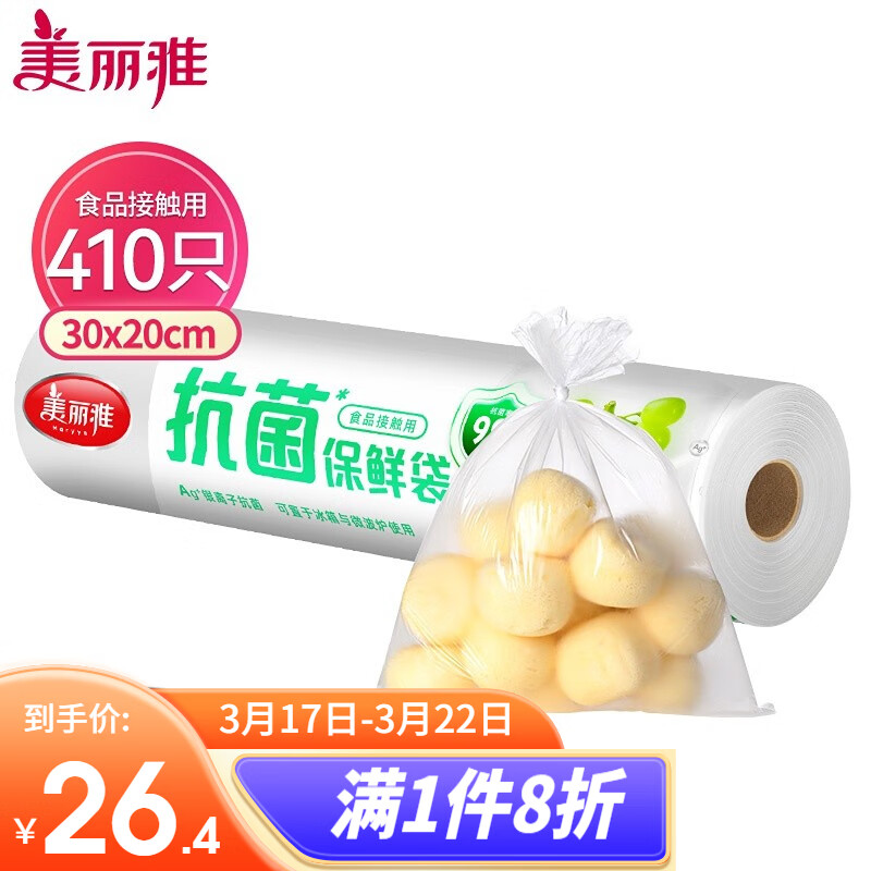 客观使用反馈美丽雅抗菌保鲜袋中号410只值不值得入手？用了两周真相分享