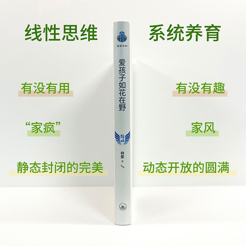 爱孩子如花在野详情图