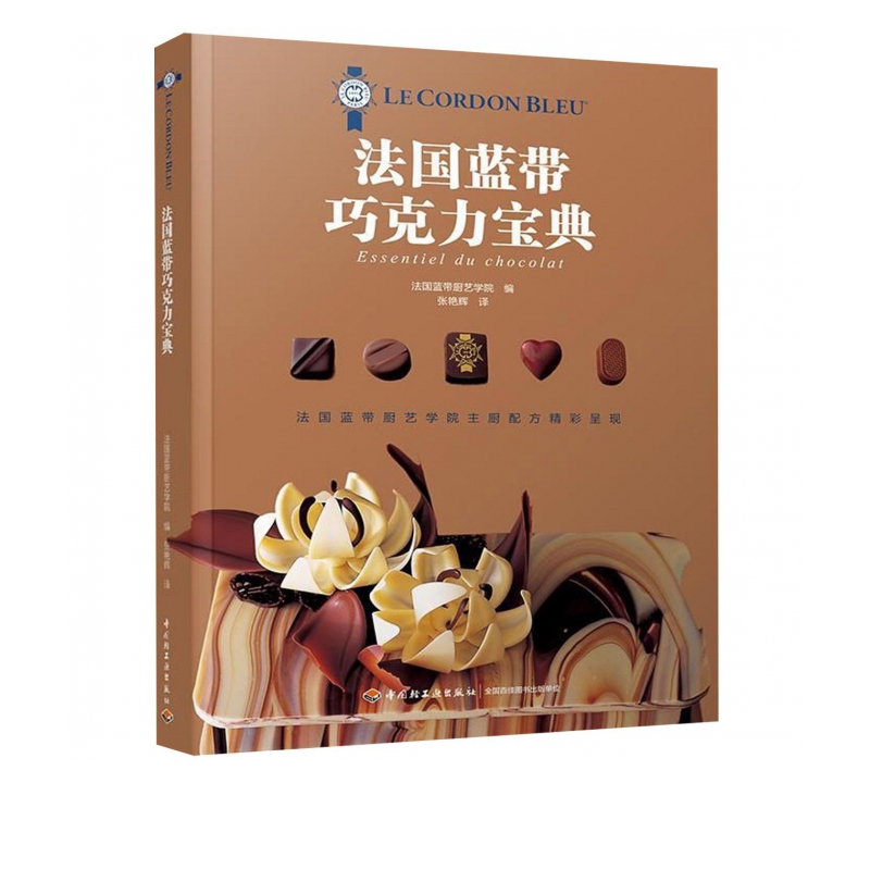 法国蓝带巧克力宝典