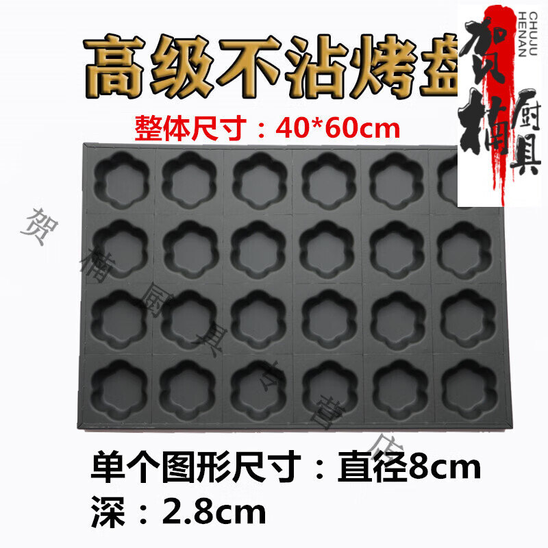 槽子糕模具梅花糕模具商用不沾烤盘蛋糕模具4060烘焙圆型拔丝无水脆皮