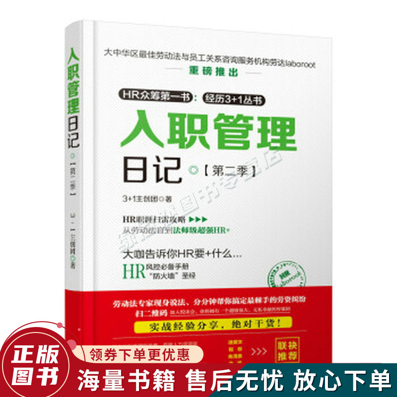 入职管理日记·第二季