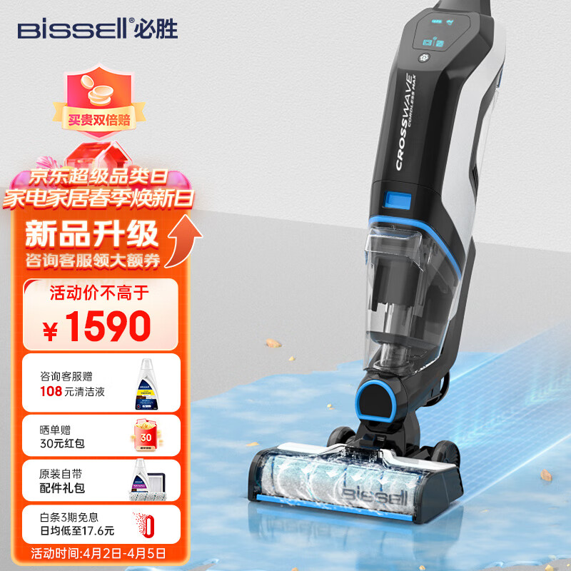 必胜（BISSELL）无线智能家用洗地机 三代3.0MAX  吸洗拖一体全自动 拖地机洗拖一体 家用手持吸尘器扫地机 2765Z
