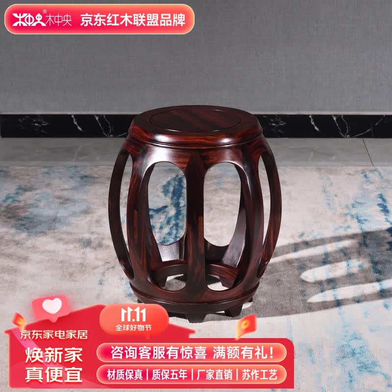 木中央 红木家具 印尼黑酸枝（学名：阔叶黄檀）中式鼓凳 实木圆凳子 小矮凳坐墩绣墩 茶几宝宝换鞋鼓櫈 高45cm鼓凳高性价比高么？