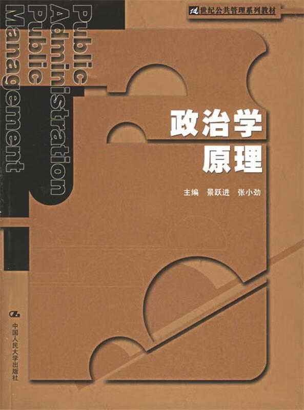 政治学原理【正版好书,下单速发】