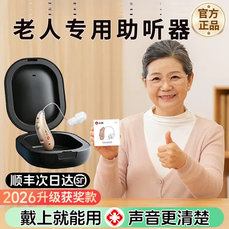 仁和堂仁和助听器老人专用老年人耳聋耳背老年隐形式年轻人高端耳机 【老人专用】声音更清楚 久戴不累 可充电 单耳