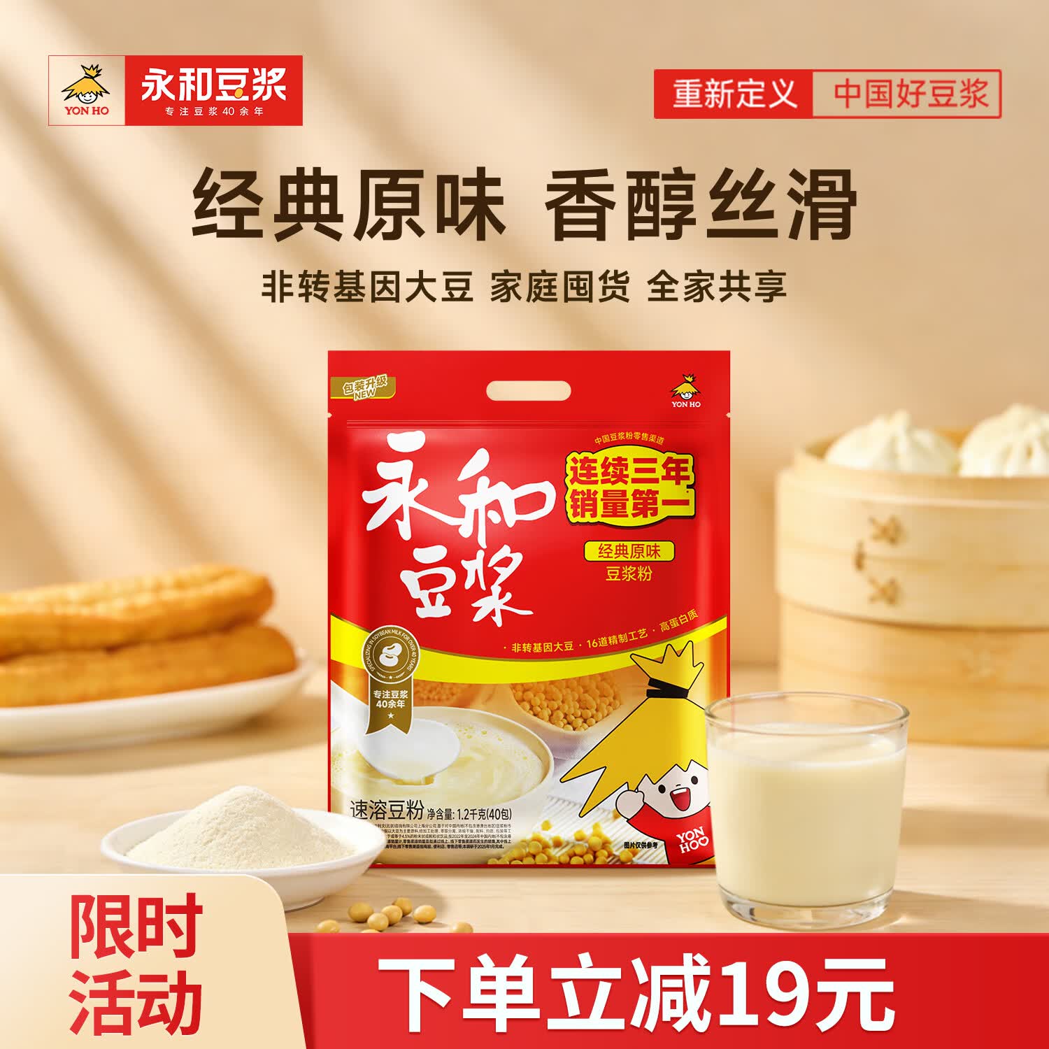永和豆浆经典原味豆浆粉 1.2kg植物蛋白豆浆高蛋白非转基因即食代餐量贩