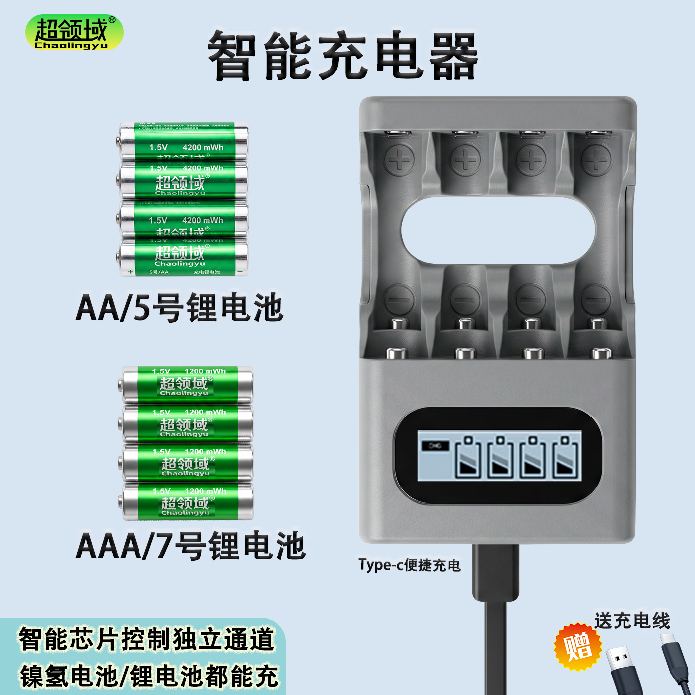 超领域5号充电锂电池套装4200mWh大容量七号五号1.5V快充智能门锁/游戏手柄/摇控器血压计玩具话筒充电器 智能充电器1个+5号锂电池4节+7号锂电池4节