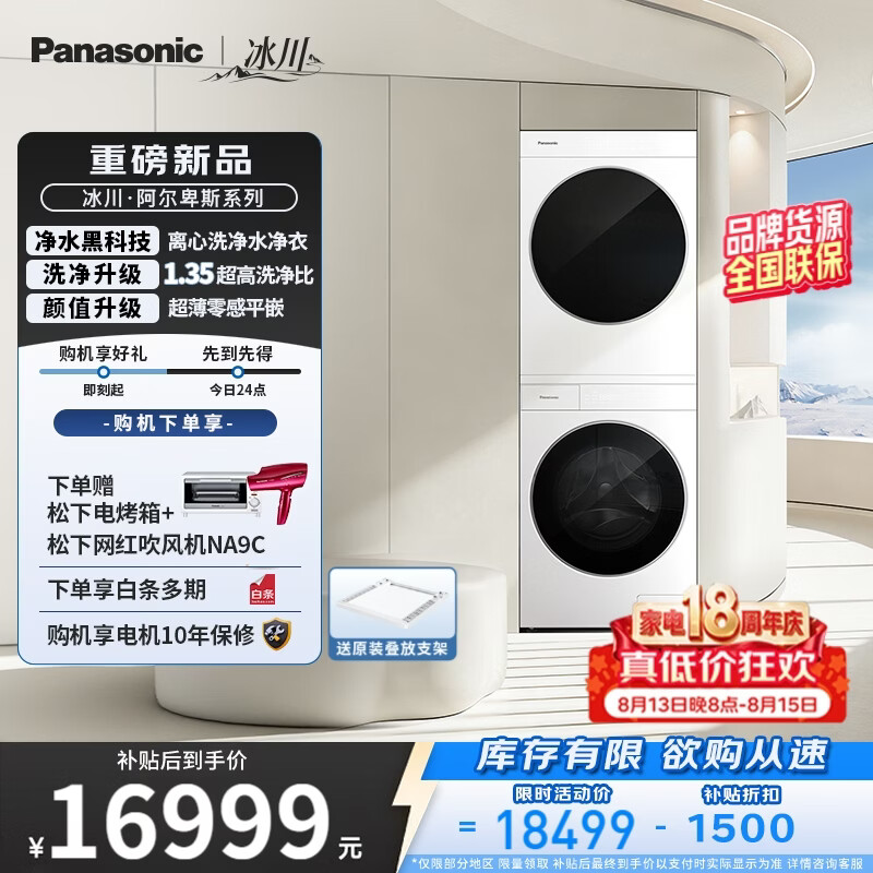 松下（Panasonic）阿尔卑斯Max超薄全嵌入12+12超大容量双智投洗烘套装双转子变频娇衣精致烘护AI智能洗烘 12kg阿尔卑斯Max 86A7+VR27A