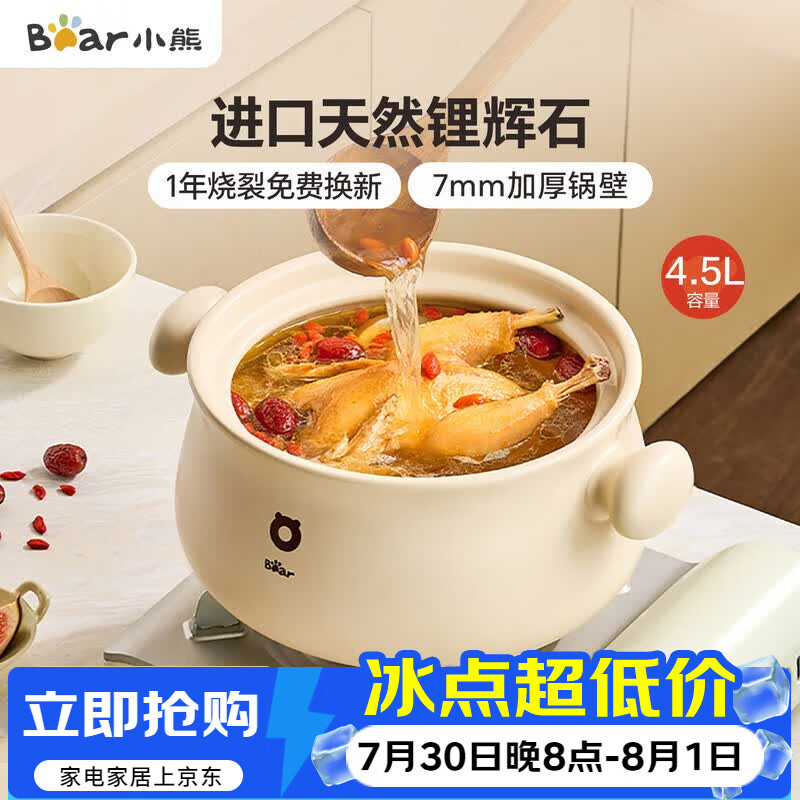 小熊（Bear）砂锅 白墩墩煲汤锅耐高温不开裂 4.5L大沙锅 宽口炖锅陶瓷锅