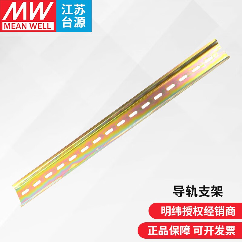 明纬导轨安装配件25厘米轨道通用两种颜色默认发铁轨 长度可定制 导轨