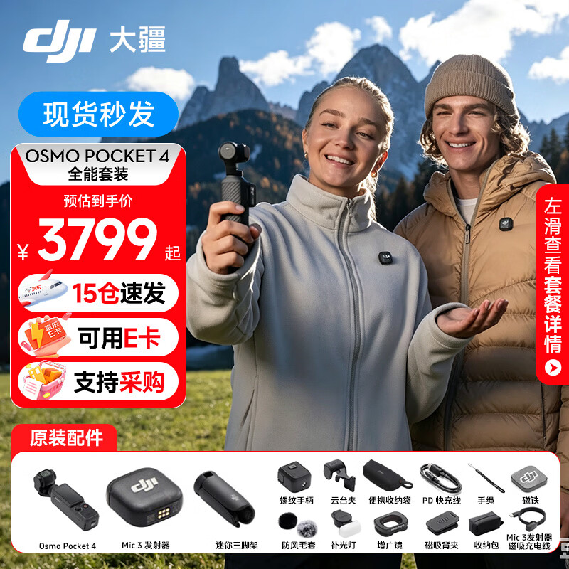 大疆（DJI）DJI Osmo Pocket 4 一英寸口袋云台相机 OP灵眸手持数码相机 旅游摄影摄像 直播vlog拍摄 Osmo Pocket 4 全能版【现货】 官方标配（107GB内置存储）