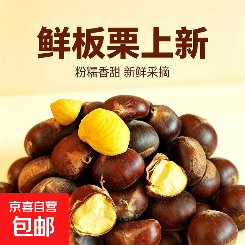 云南新鲜板栗头茬果 3斤 仅售13.99元 非油栗可生吃 现摘现发 云南新鲜板栗头茬果 3斤 仅售13.99元 非油栗可生吃 现摘现发