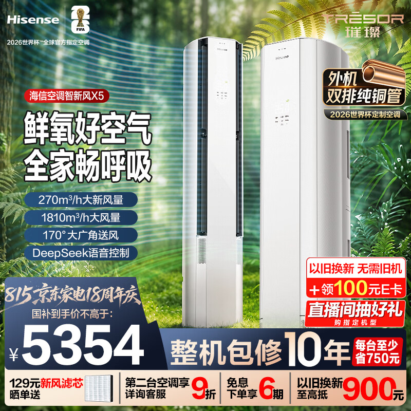 海信璀璨空调智新风X5 - 折送网