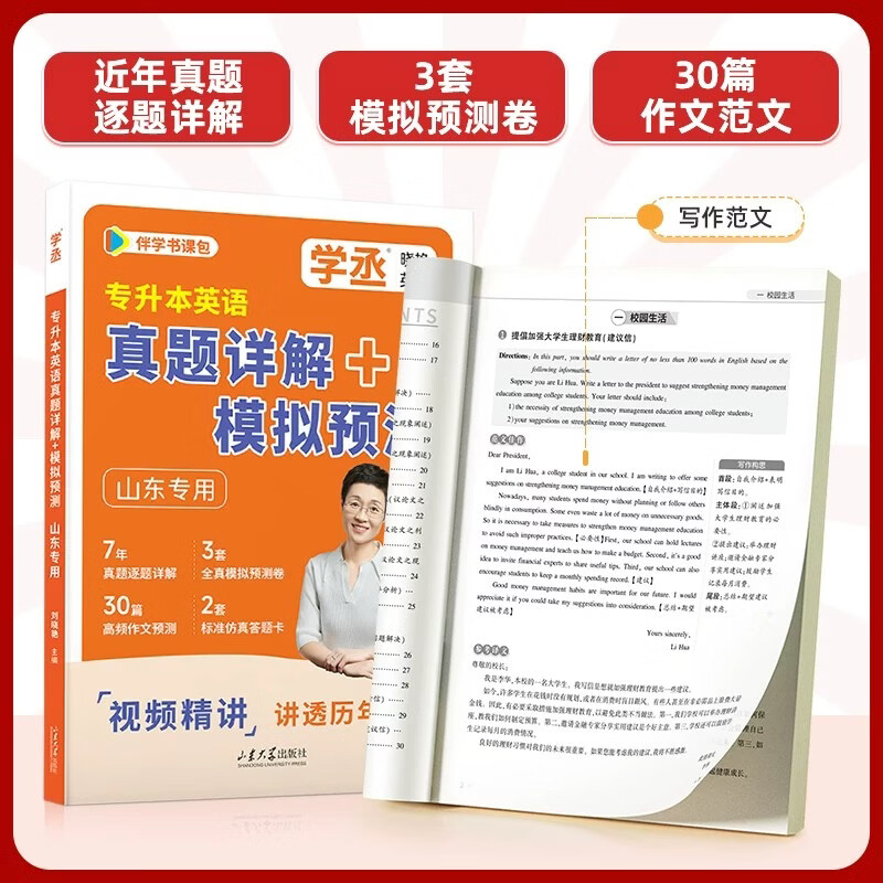 学丞】2027广东专用刘晓艳专升本英语真题详解+模拟预测你还在背单词吗不就是语法吗大雁专升本成人高考考试复习资料真题试卷 广东专版【真题+模拟】详解+模拟+作文预测