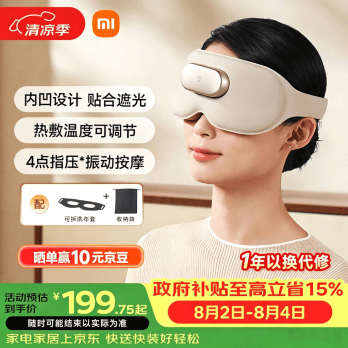 米家小米智能按摩眼罩浅沙色新品热敷眼罩遮光眼部按摩仪眼睛按摩仪护眼仪 送男女友七夕节礼物