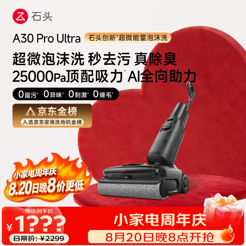 石头A30 Pro Ultra 泡沫洗地机【25kPa 抑菌除臭 】95℃自清洁AI全向助力宠物吸拖一体扫地机器人