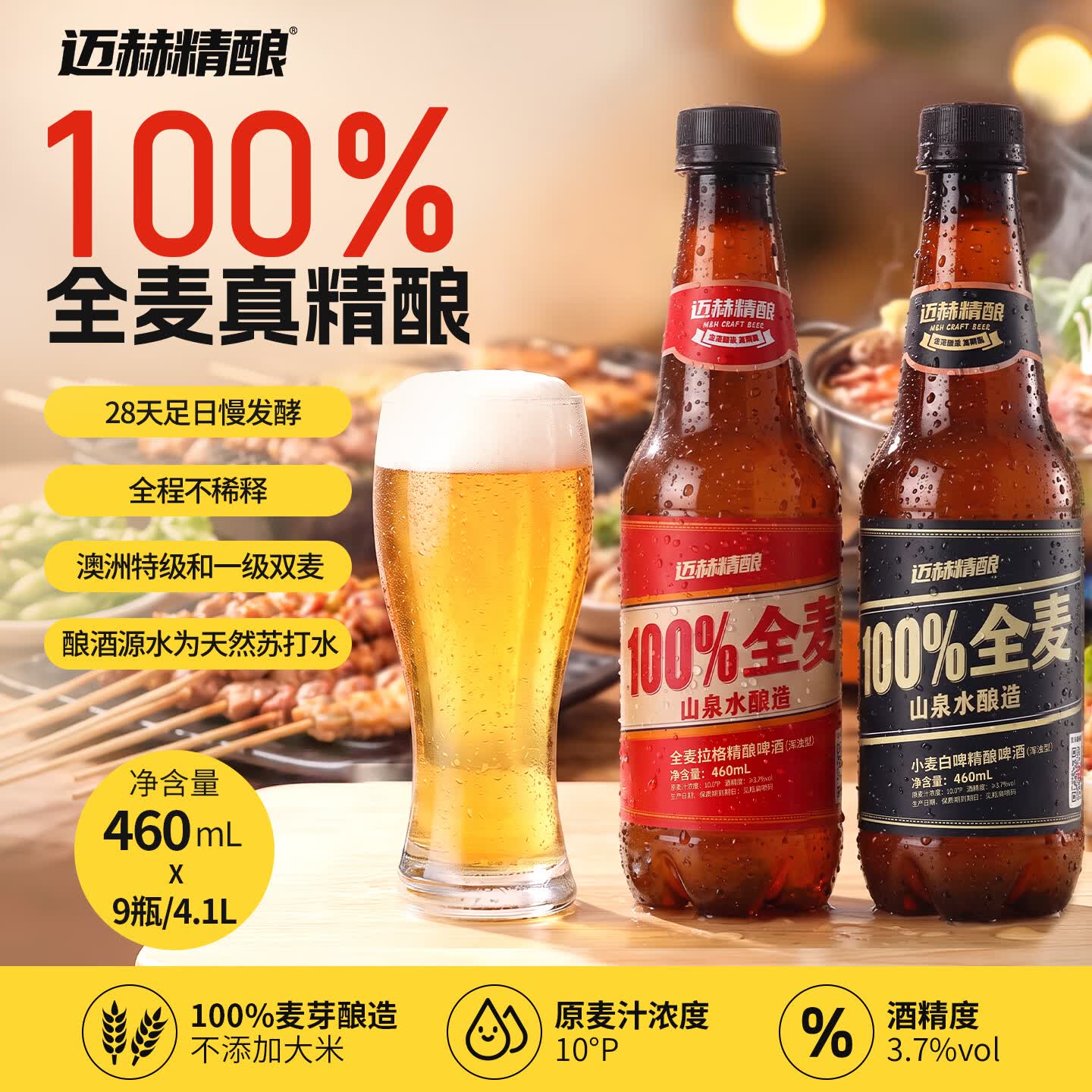 迈赫精酿啤酒双口味混合装460ml*18瓶 39.9元 - 86线报