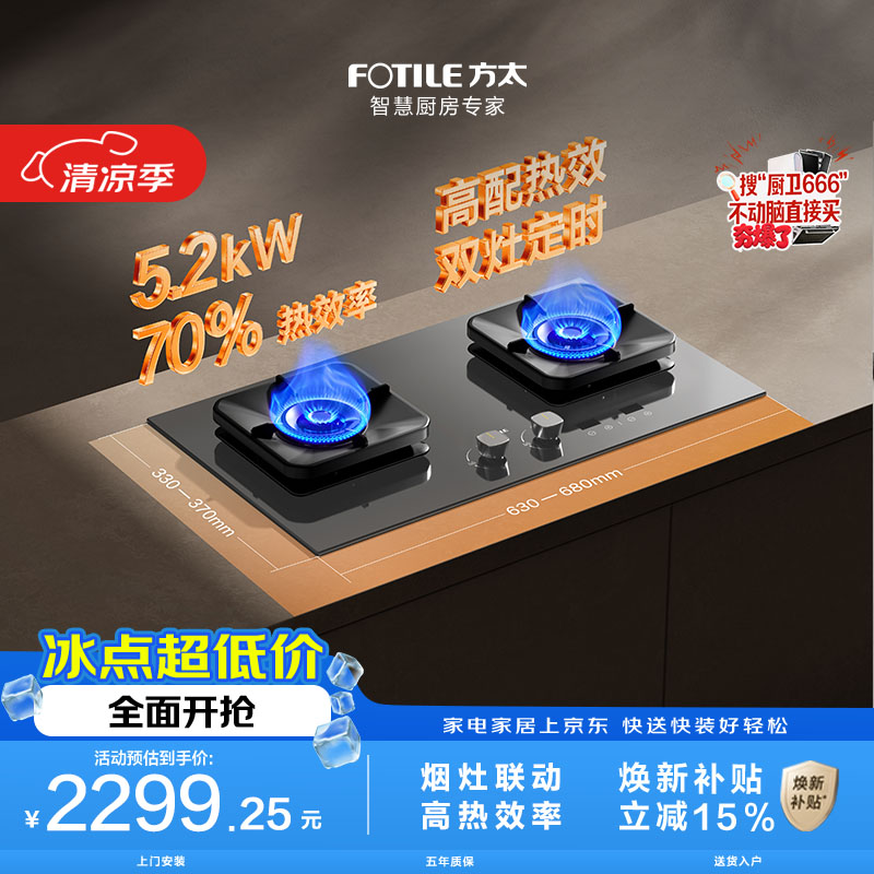 方太燃气灶TF37B-G 天然气燃气灶 5.2kW 70%热效率 双边定时 可烟灶联动煤气灶