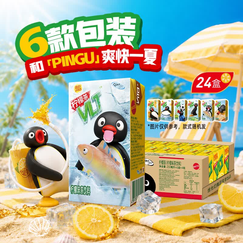 维他奶维他经典柠檬味茶饮料250ml*24盒 家庭聚会 新老包装发货PINGU