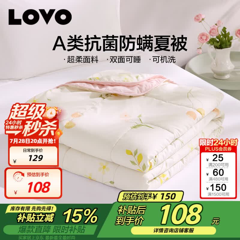 LOVO罗莱 夏被子 A类抗菌防螨夏凉被纤维被空调被 2.4斤200*230cm