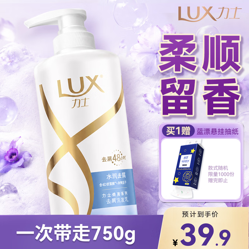 力士（LUX）【柔顺留香】玻尿酸洗发水750g 干枯毛躁发质 柔顺留香