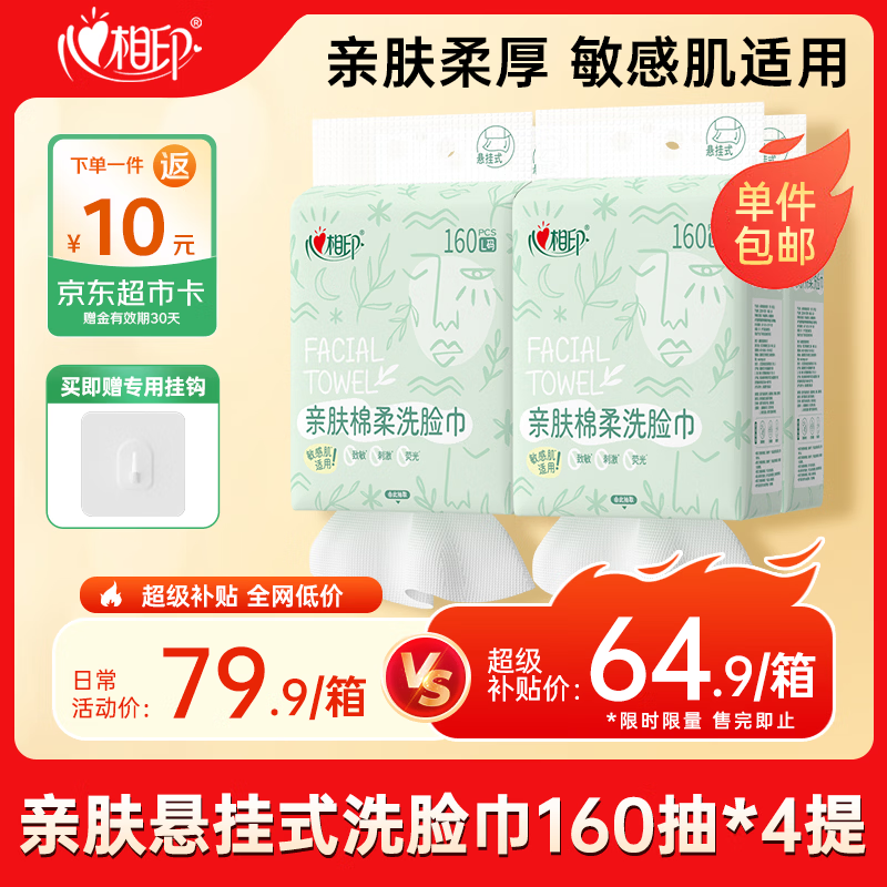 心相印洗脸巾悬挂180抽拍2发8反20卡6提赠壁挂收纳盒 6元 - 86线报